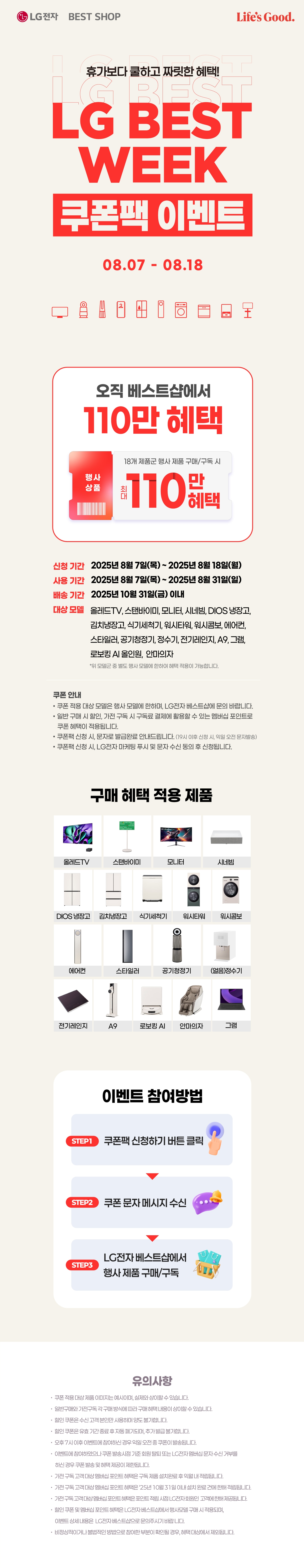 8월의 쿠폰팩 이벤트!